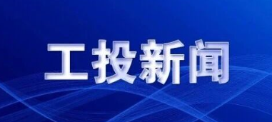 人生就是博集团召开2025年三季度经济运行分析会