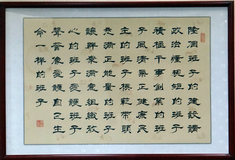 着力打造“六个班子”，当真落实“四个”要求