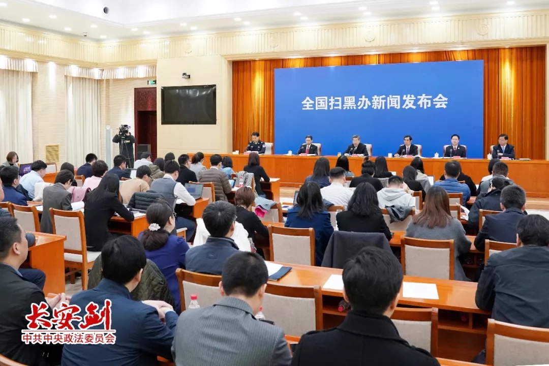 扫黑除恶 ｜长安剑评：扫黑除恶为何要给这四个词“官方诠释”？