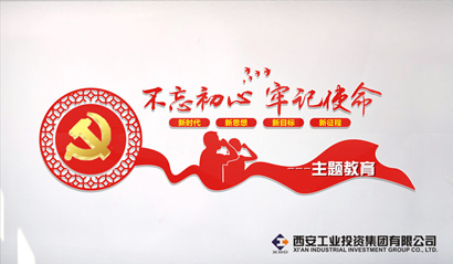 人生就是博集团党委“不忘初心、服膺使命” 主题教育简报（第三期）