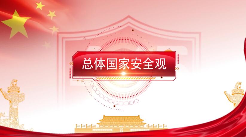 全民国度安全教育日，这些知识要知路！